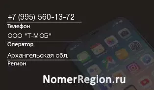 Кто звонил с 9955601372 - регион и оператор